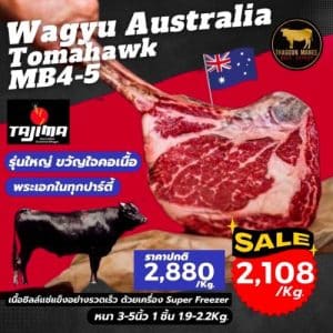 Wagyu Australia Tomahawk MB4-5