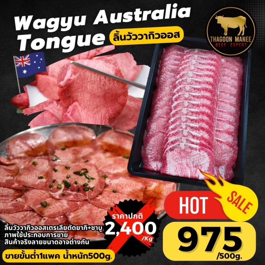 ลิ้นวัว wagyu australia tongue
