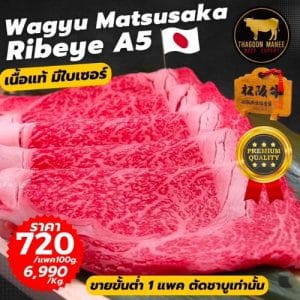Wagyu Matsusaka Ribeye A5 ชาบู