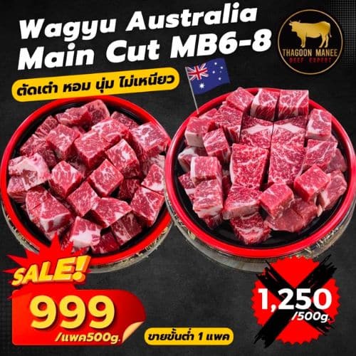 Wagyu Australia Mb-8