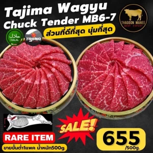 tajima wagyu chuck tender mb6-7