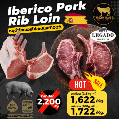 iberico pork rib loin
