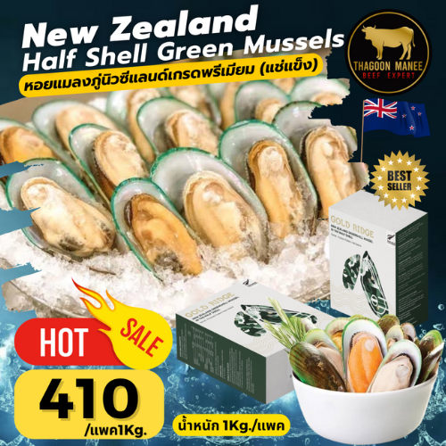 New Zealand Half shell green mussels