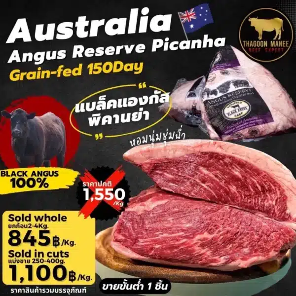 angus reserve picanha Grain-fed150day