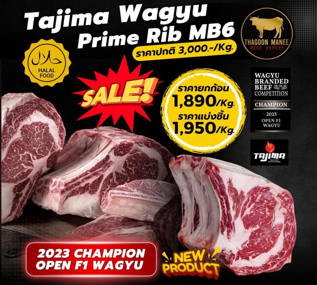 prime rib Tajima wagyu mb6