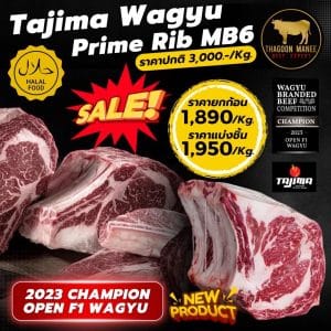 prime rib Tajima wagyu mb6