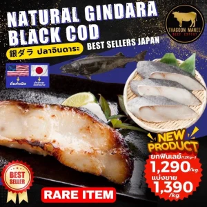 Natural Gindara black cod