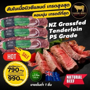 New Zealand grass fed tenderloin