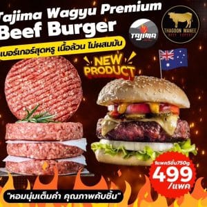 Tajima Wagyu Premium Burger