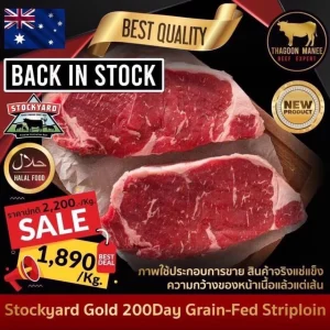 stockyard gold 200day grain fed striploin