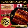ปลาไหลญี่ปุ่น ย่างซอสคาบายากิ