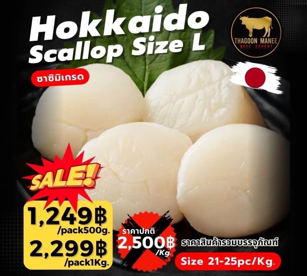 hokkaido scallop size l