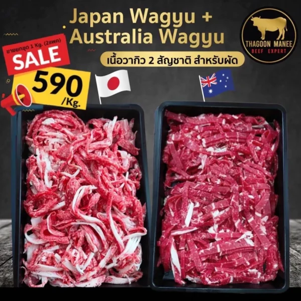 Japan wagyu Australia Wagyu เนื้อสำหรับผัด