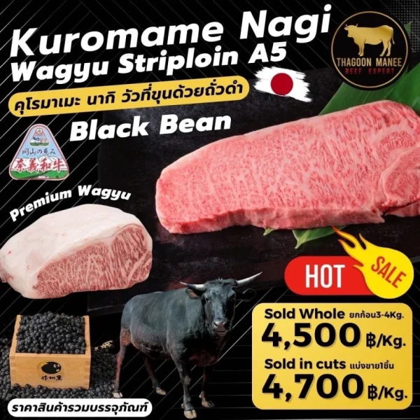 Kuromame Nagi Wagyu Striploin A5