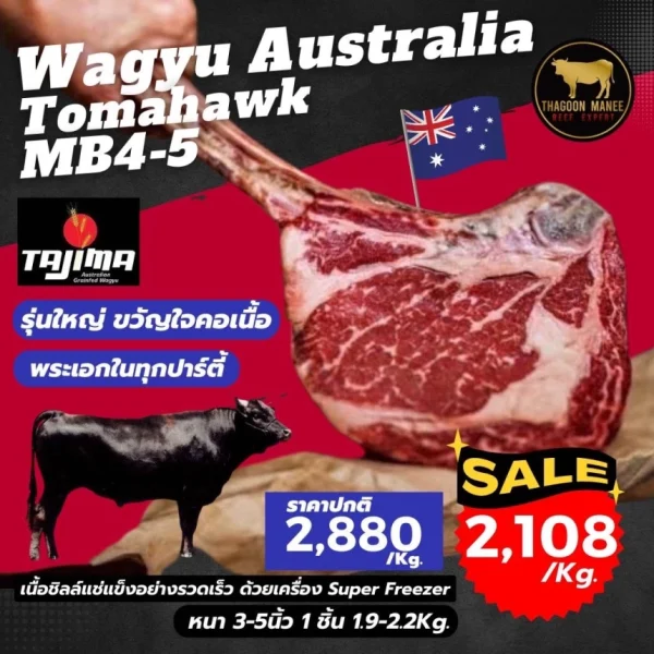 Wagyu Australia Tomahawk mb4-5