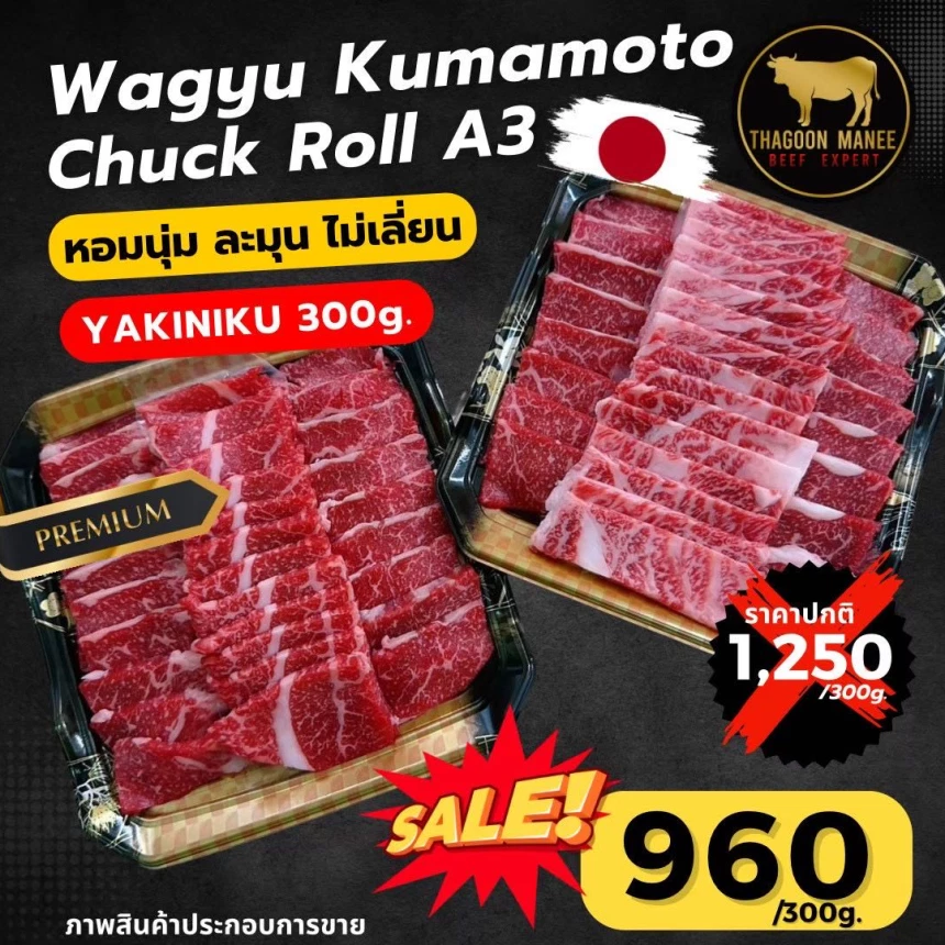 Wagyu Kumamoto Chuck Roll A3