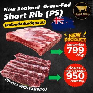 new zealand grass fed prime rib 03