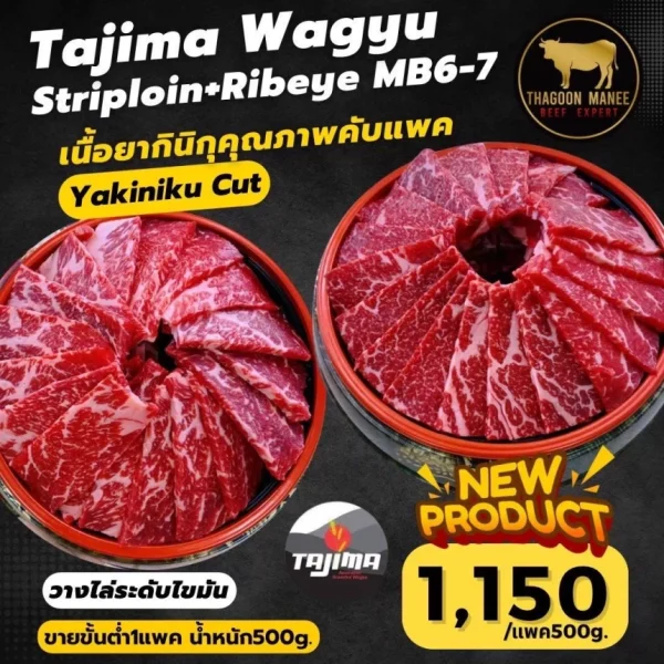 tajima wagyu striploin ribeye mb6-7