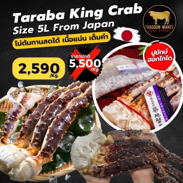 taraba king crab japan