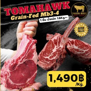 Tomahawk graind fed mb3-4(กระดูกสั้นระดับกลาง)