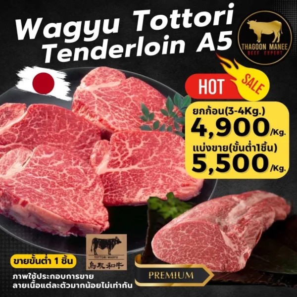 Wagyu Tottori Tenderloin A5