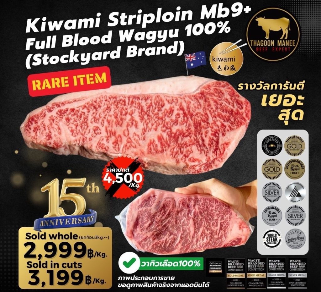 kiwami striploin mb9 full blood wagyu stockyard