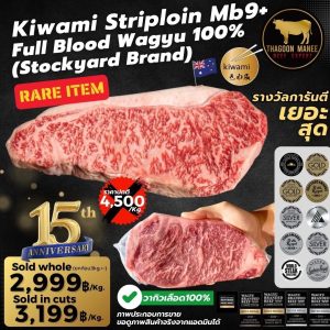 kiwami striploin mb9 full blood wagyu stockyard