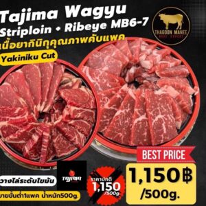 Tajima Wagyu Striploin Ribeye MB 6-7