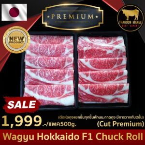 Wagyu Hokkaido F1 Chuck Roll