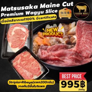 Matsusaka Maine Cut Premium
