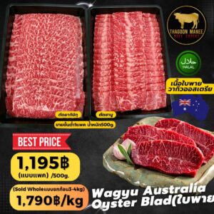 Wagyu Australia Oyster