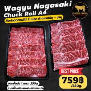 Wagyu Nagasaki