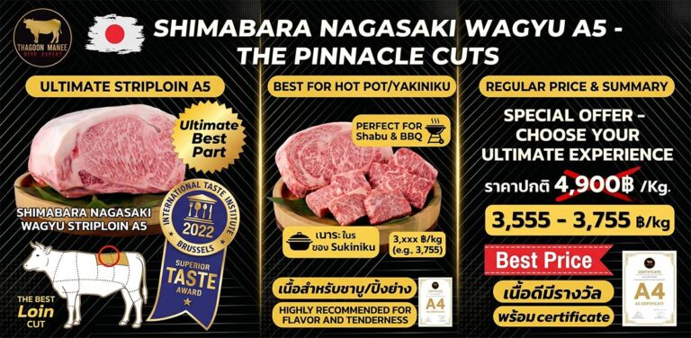 Shimabara Wagyu A5 เนื้อวากิวพรีเมียม เปิดตัวแคมเปญราคาพิเศษ