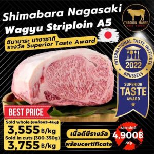 เนื้อวากิว Shimabara A5 สตริปลอยน์ นำเข้าจากญี่ปุ่น ราคาพิเศษ