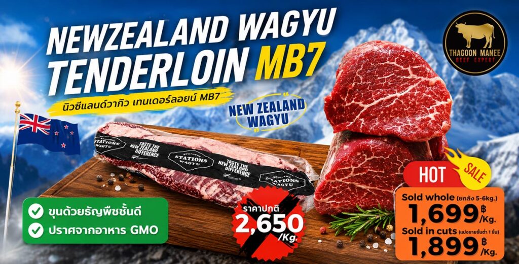 รีวิว New Zealand Wagyu Tenderloin MB7 เนื้อพรีเมียมสัมผัสนุ่ม