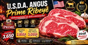 ขายเนื้อ Angus Prime Ribeye นำเข้า USA สเต๊กลายสวยระดับพรีเมียม