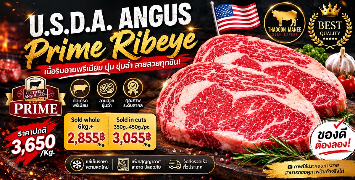 ขายเนื้อ Angus Prime Ribeye นำเข้า USA สเต๊กลายสวยระดับพรีเมียม