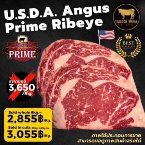 เนื้อ USDA Prime Angus Ribeye สเต็กเนื้อเกรดพรีเมียม นำเข้าสุดคุ้ม