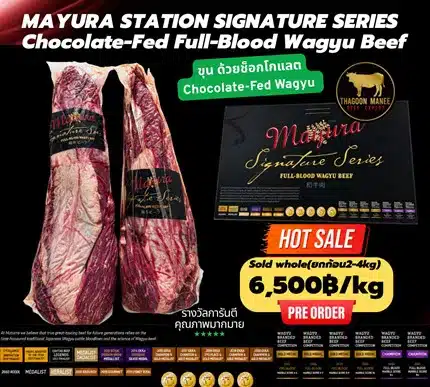 Mayura Station Signature Series – Chocolate-Fed Fullblood Wagyu ระดับเรือธงจากออสเตรเลีย