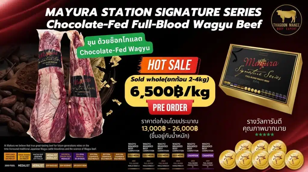 Mayura Station Signature Series – Chocolate-Fed Fullblood Wagyu ระดับเรือธงจากออสเตรเลีย