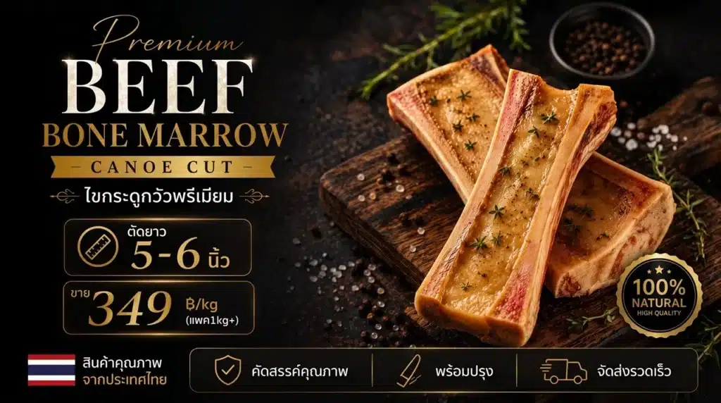 ไขกระดูกวัวพรีเมียม Canoe Cut วัตถุดิบสำหรับเมนูสไตล์ Steakhouse