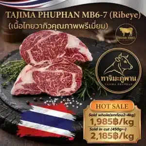 เนื้อวากิว Tajima Phuphan Ribeye MB6-7 โคขุนไทยพรีเมียม